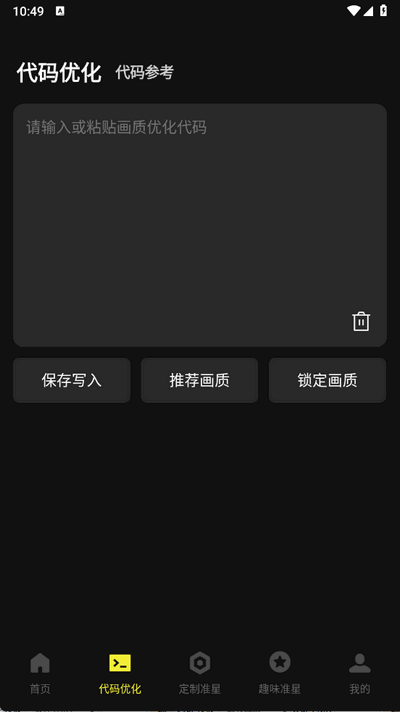 准心游戏助手苹果版