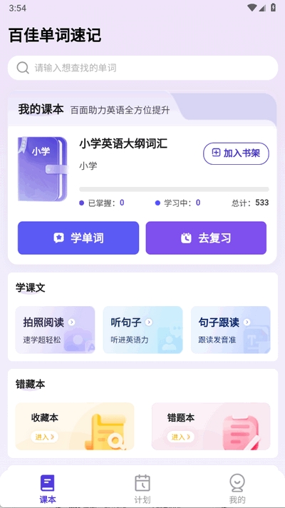 百佳单词速记下载