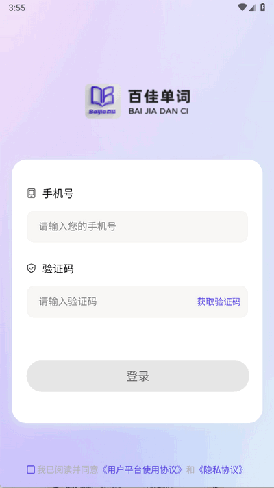 百佳单词速记下载