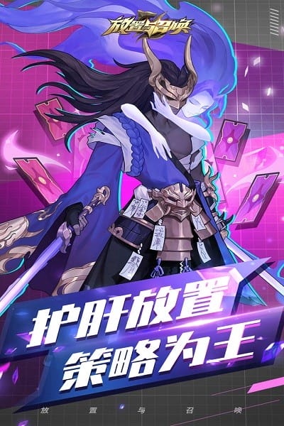 放置与召唤最新版本免费最新版下载