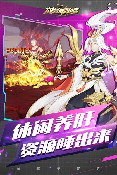 放置与召唤最新版本免费最新版下载