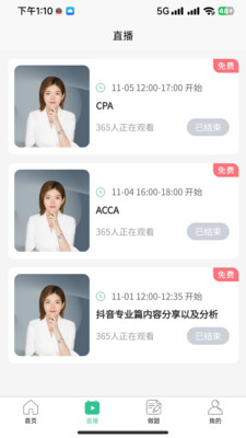 致诚校园ios版