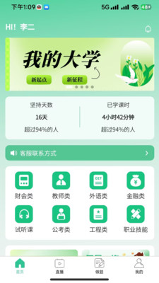 致诚校园ios版