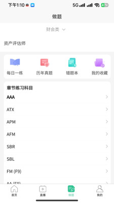 致诚校园ios版