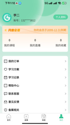 致诚校园ios版