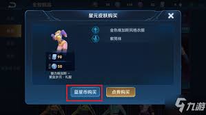 王者荣耀蓝星币用法
