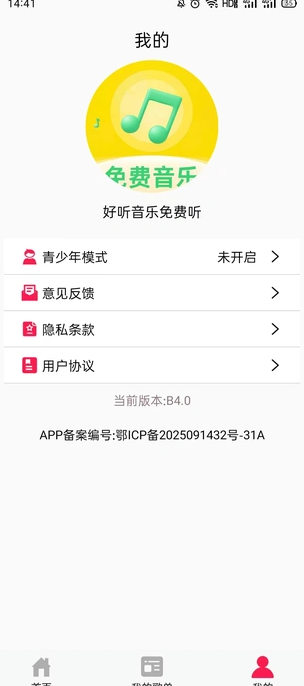 好听音乐免费听下载