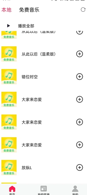 好听音乐免费听下载