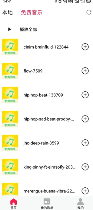 好听音乐免费听下载