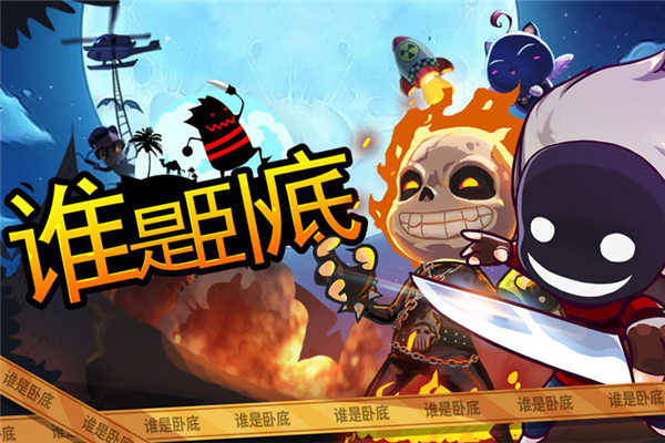 谁是卧底网易版截图1