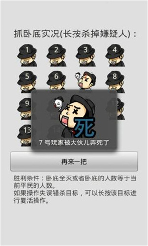 谁是卧底面对面截图3