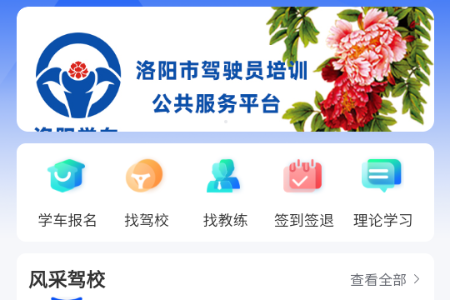 洛阳学车app官方正版