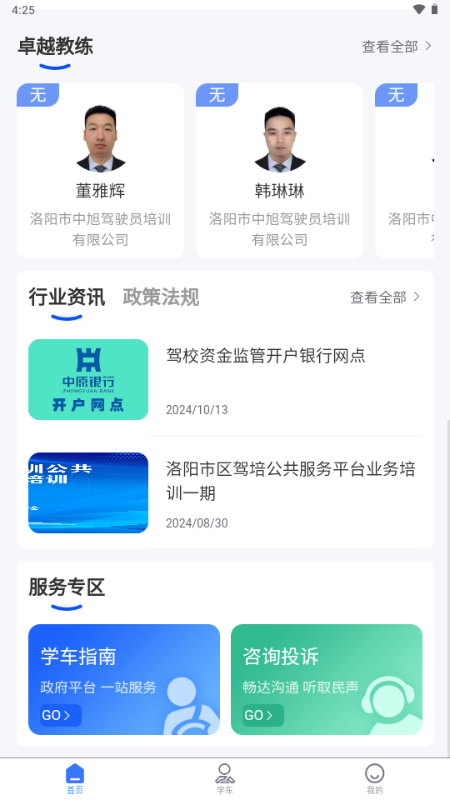 洛阳学车app官方正版