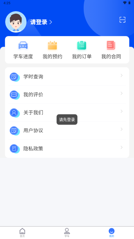 洛阳学车ios版