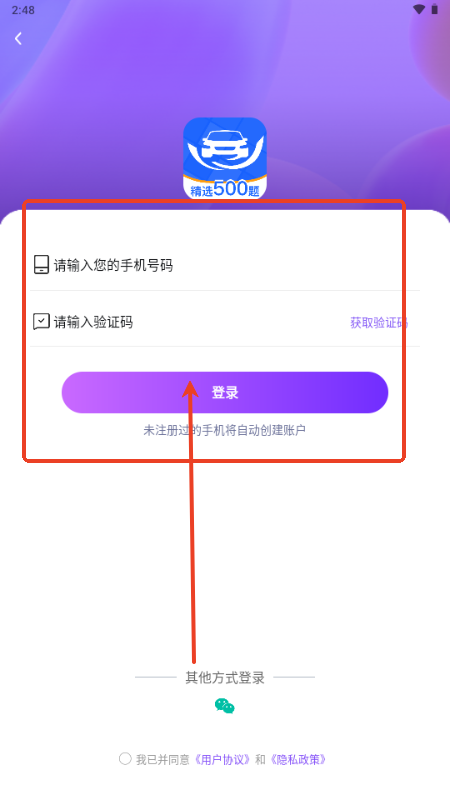 驾考速通宝解锁会员