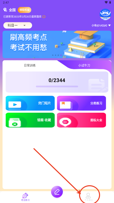 驾考速通宝解锁会员