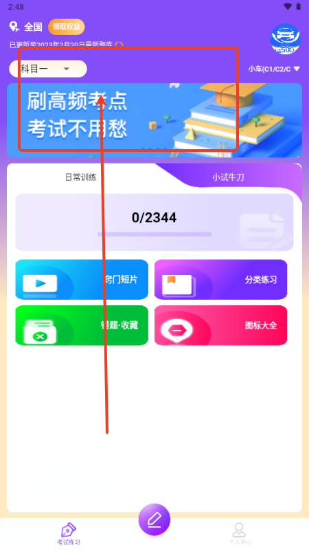 驾考速通宝解锁会员