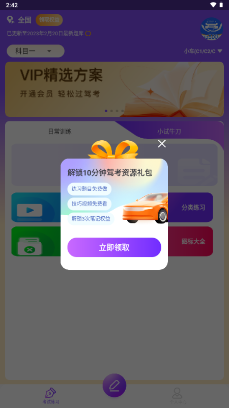 驾考速通宝ios版
