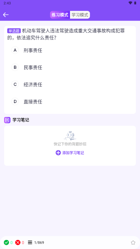 驾考速通宝ios版