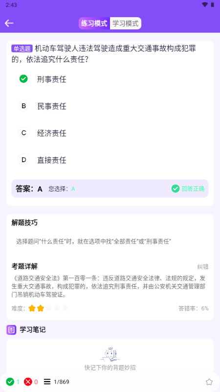驾考速通宝ios版