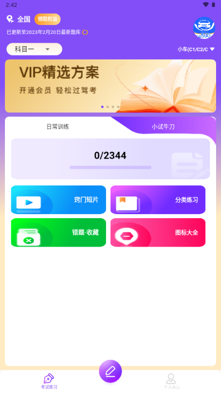 驾考速通宝ios版