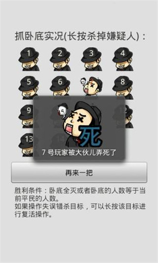 谁是卧底国际服截图3