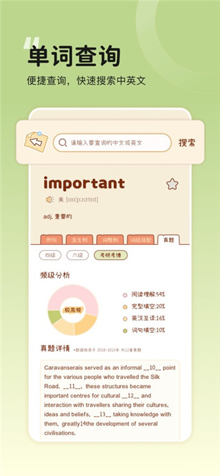 奶酪单词最新安卓版