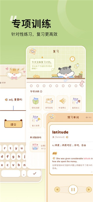 奶酪单词最新安卓版