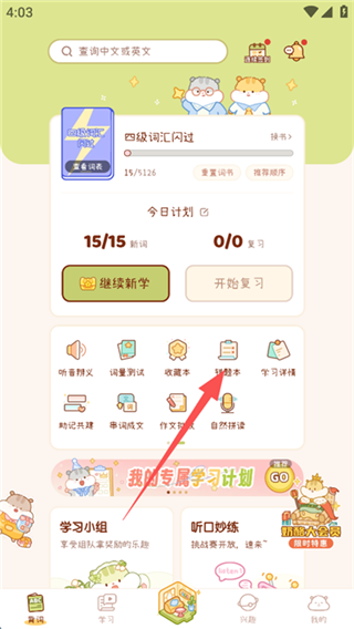 奶酪单词最新安卓版