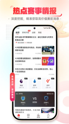 乐讯体育免费版