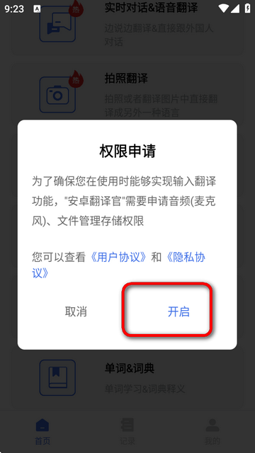 安卓翻译官app会员版