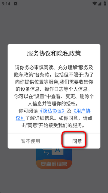 安卓翻译官app会员版