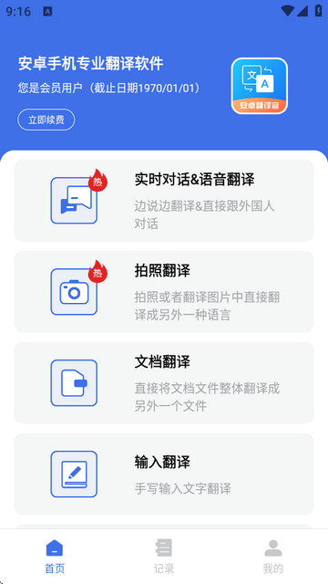 安卓翻译官app会员版