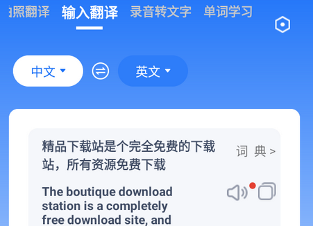 安卓翻译官app会员版