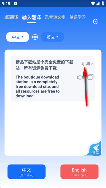 安卓翻译官app会员版