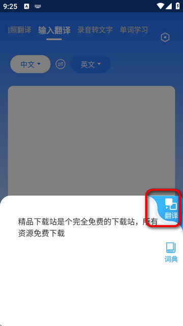 安卓翻译官app会员版
