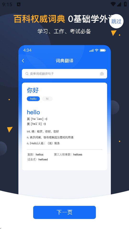 安卓翻译官免费版