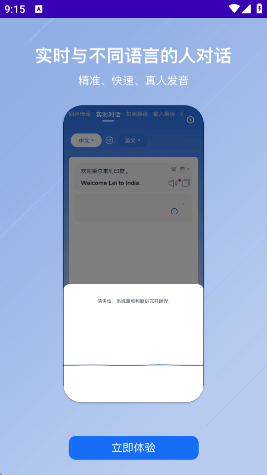 安卓翻译官免费版