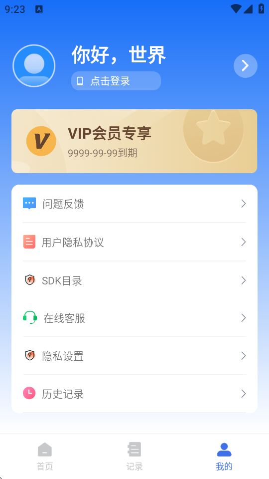 安卓翻译官免费版