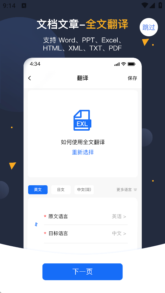 安卓翻译官免费版