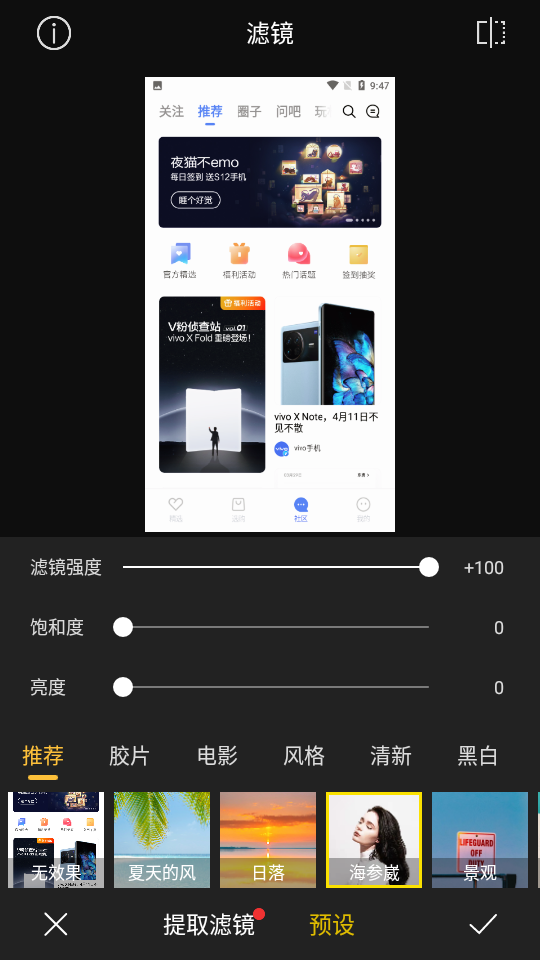 vivo摄影ios版