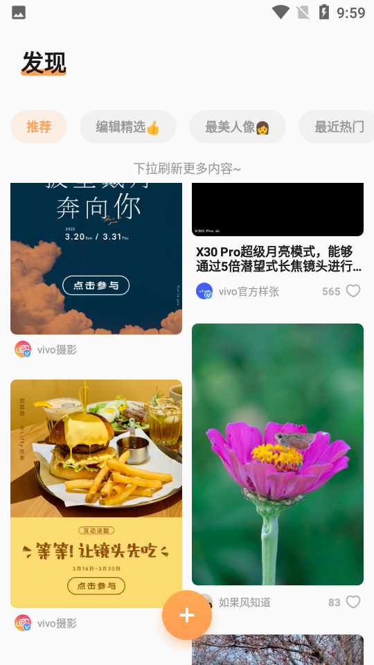 vivo摄影ios版