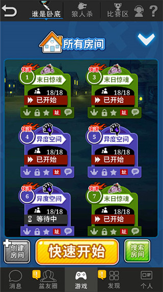 谁是卧底官方最新版截图2