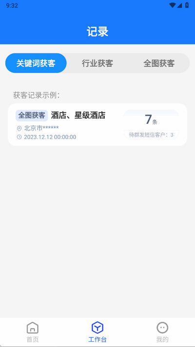 获客精灵下载