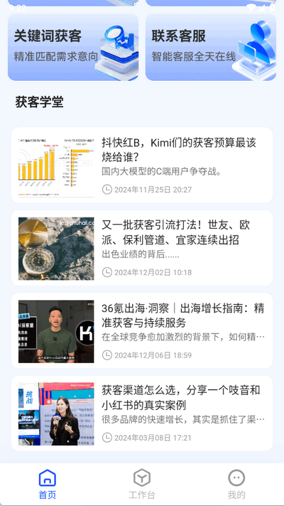 获客精灵下载