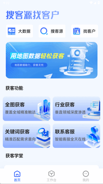 获客精灵下载