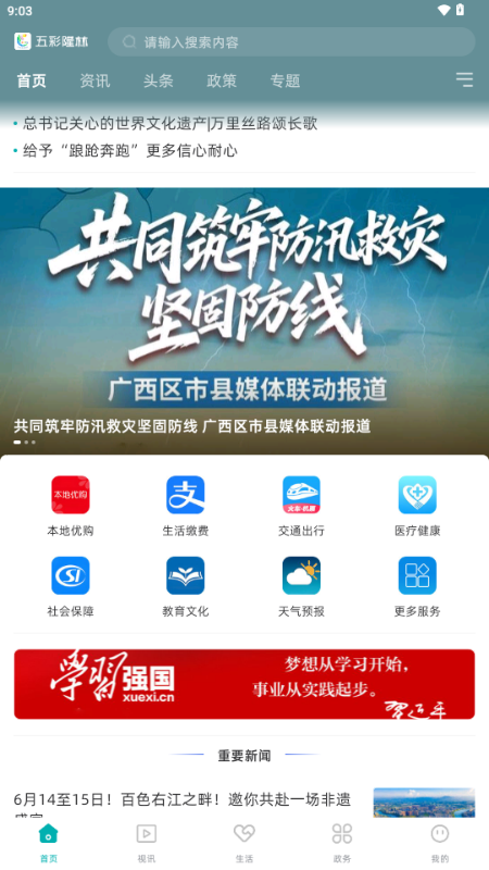 五彩隆林最新版