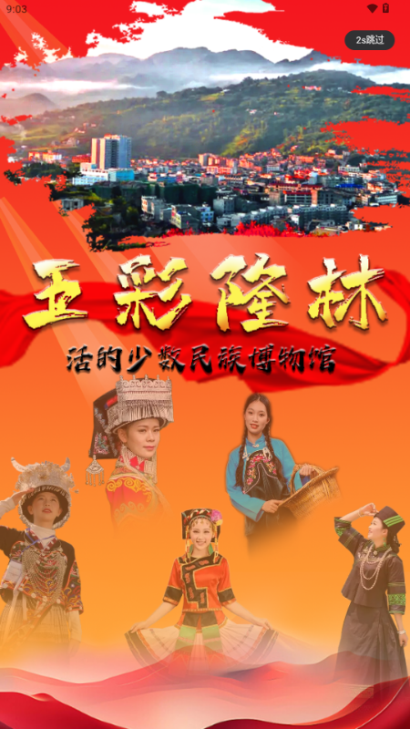五彩隆林最新版