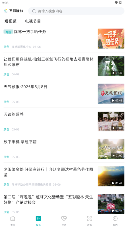 五彩隆林最新版