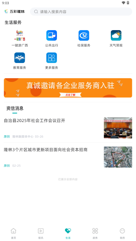 五彩隆林最新版